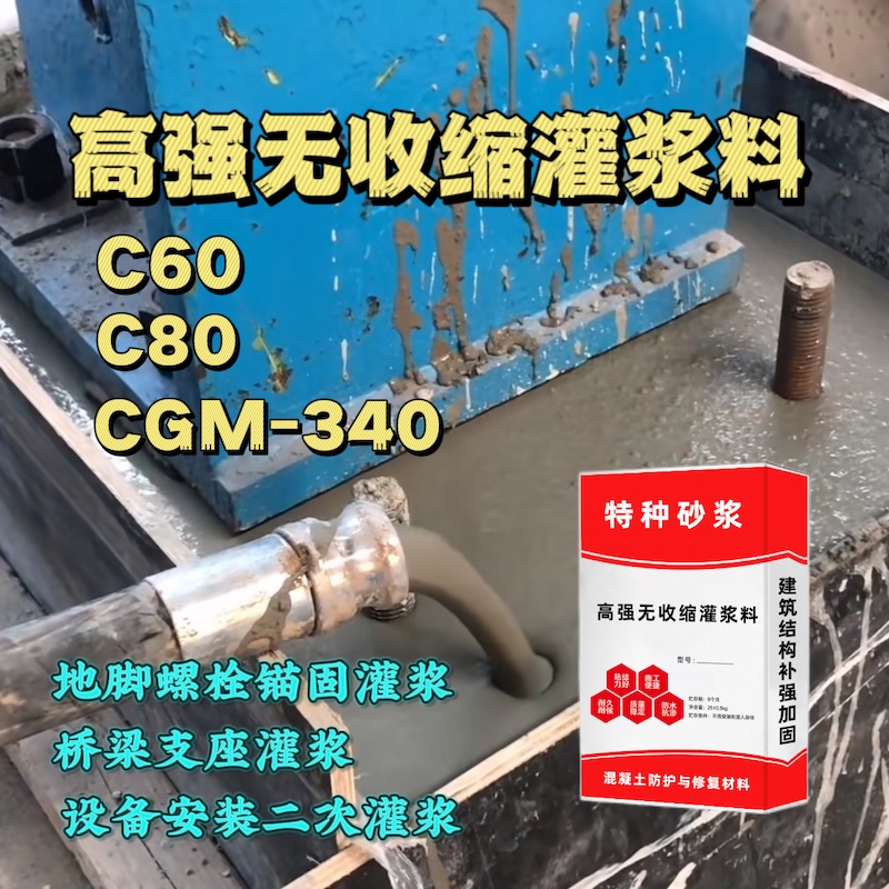 博山灌浆料施工需要振捣吗？